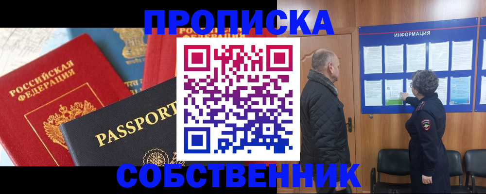 прописка гарантия в Новоуральске