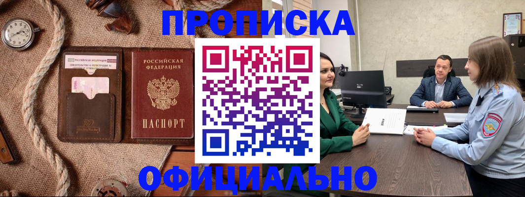 купить прописку в Новоуральске