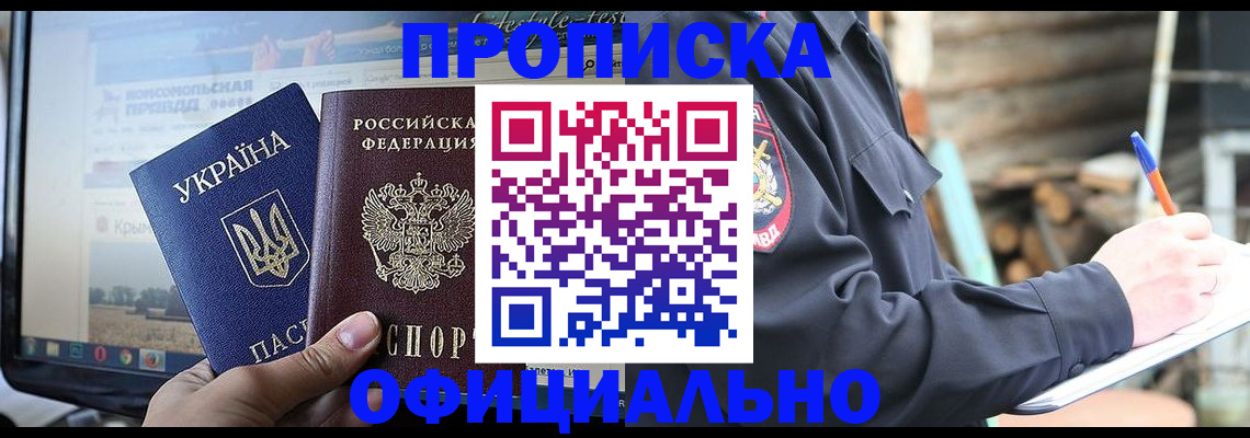 прописка гарантия в Новоуральске